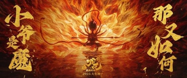 《哪吒2》第二支預(yù)告發(fā)布 情感線升級(jí)引發(fā)期待