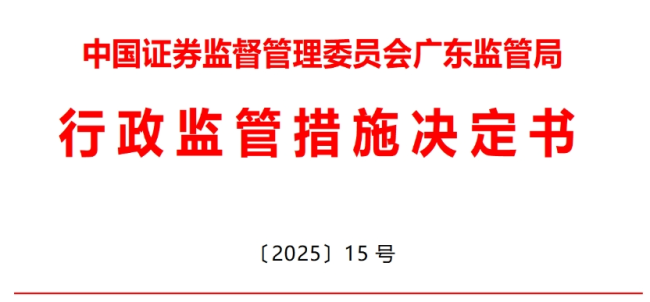 為IPO企業(yè)設(shè)計(jì)方案以掩蓋真實(shí)交易,，平安證券被出具警示函 保薦違規(guī)受罰