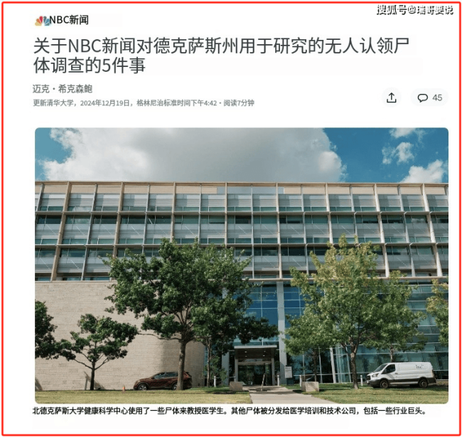 美國一大學被曝,，長期出售無主遺體，退伍老兵遺體也被分割售賣,！ 老兵遺體遭肢解引發(fā)公憤