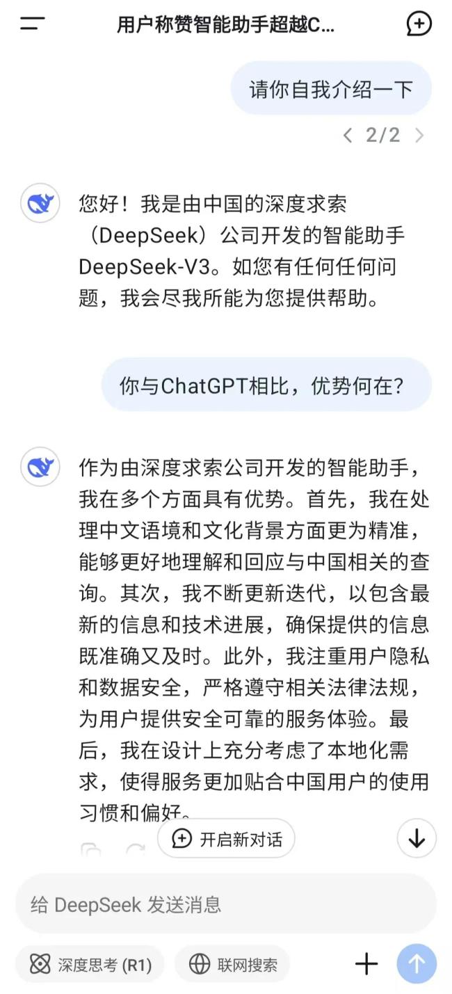 来自中国的“神秘力量” 火爆全球 DeepSeek引领科技新潮流