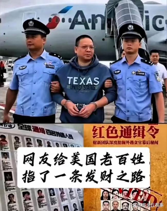 中美網(wǎng)友“對賬”發(fā)現(xiàn)新賽道,，協(xié)助抓捕“紅通人員”