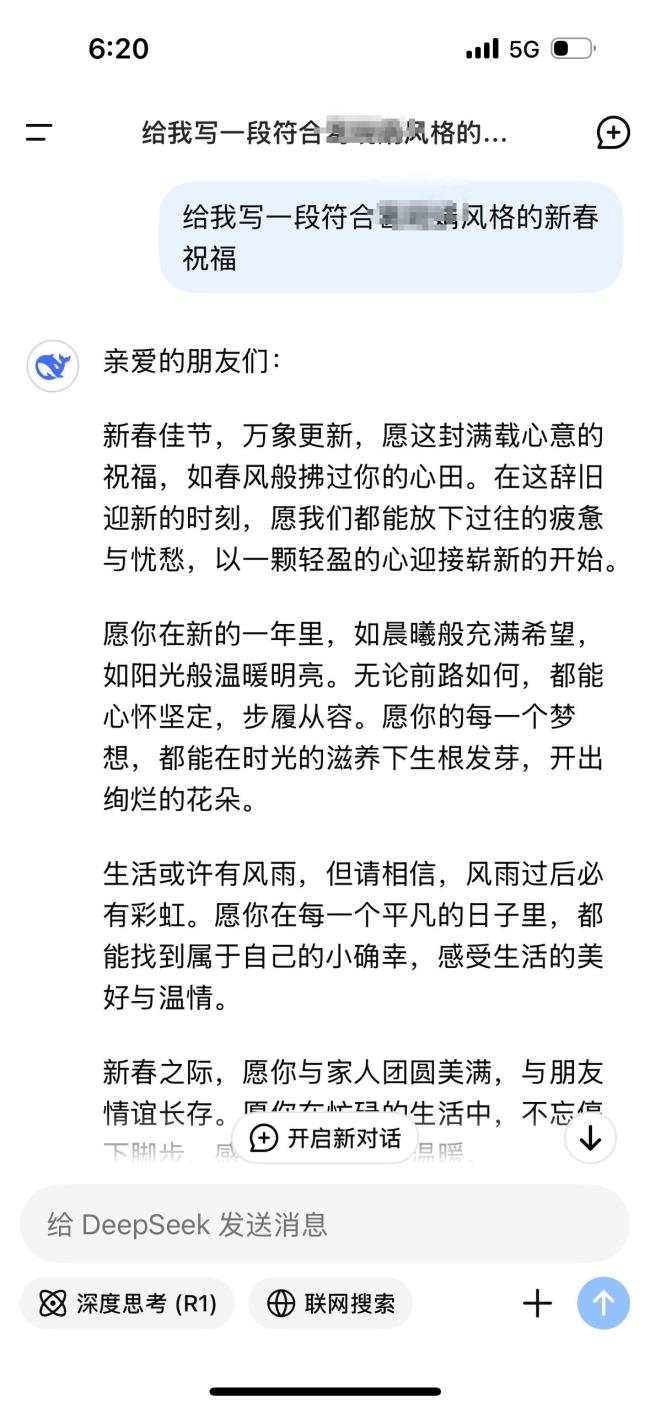 “被識破,！”多少人今天用Deepseek寫春節(jié)祝福,，算新年新玩法嗎？ AI創(chuàng)作成潮流