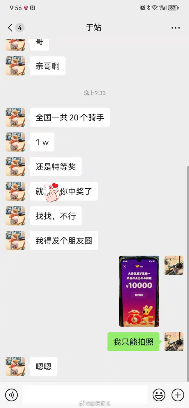 已有外賣(mài)騎手抽到10000元現(xiàn)金曬圖 萬(wàn)元大獎(jiǎng)激發(fā)干勁