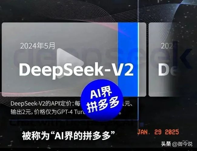 DeepSeek爆火后被白宫列入调查名单 AI霸权争夺战白热化