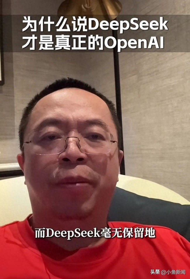 周鴻祎：DeepSeek才是真正的OpenAI