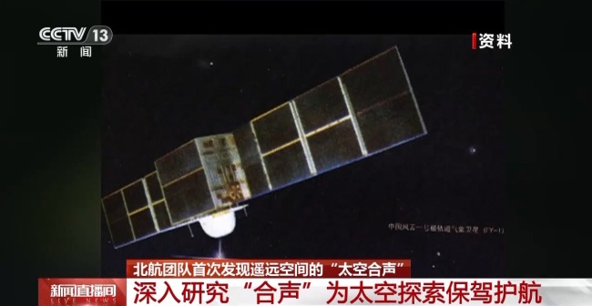 世界首次发现！距离地球16万公里的“太空合声”