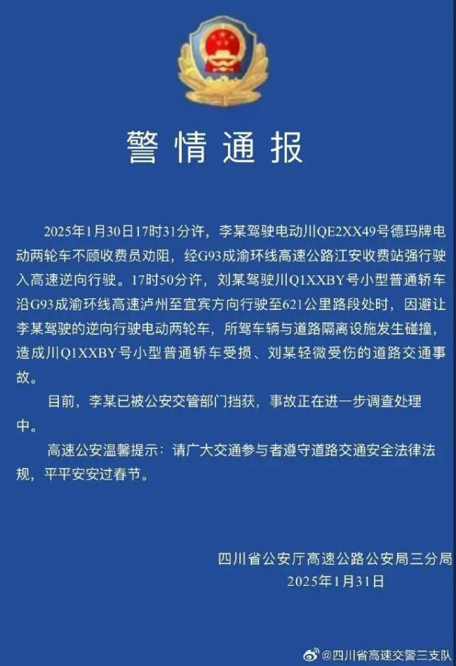 警方通報電瓶車高速逆行 事故致車輛受損人員受傷