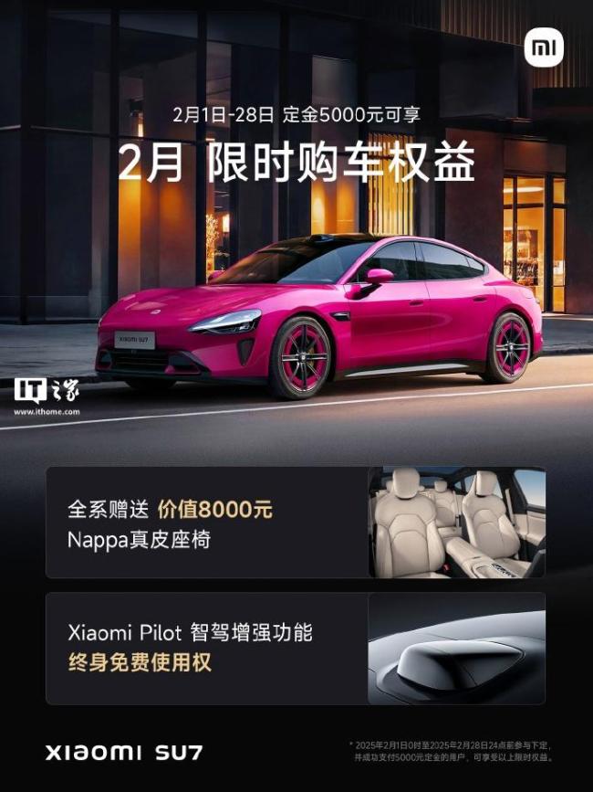 小米SU7二月購車權益公布