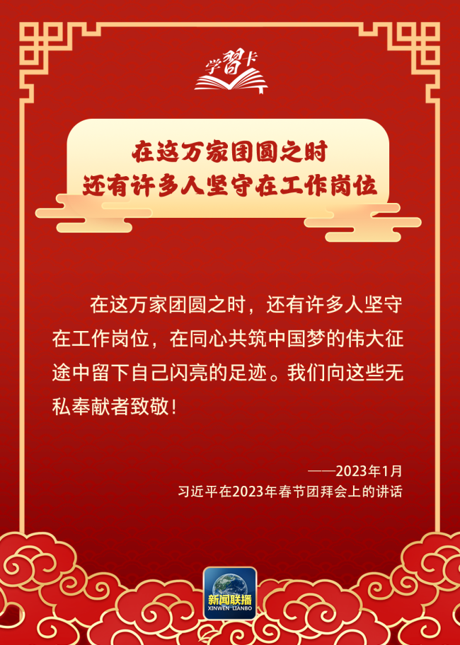 学习卡丨“我最大的心愿，就是大家都能欢欢喜喜过好年”