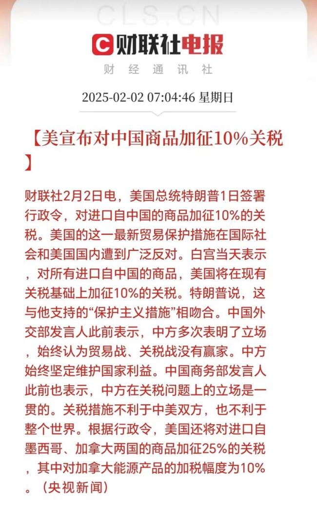 美对华加征10%关税背后真相