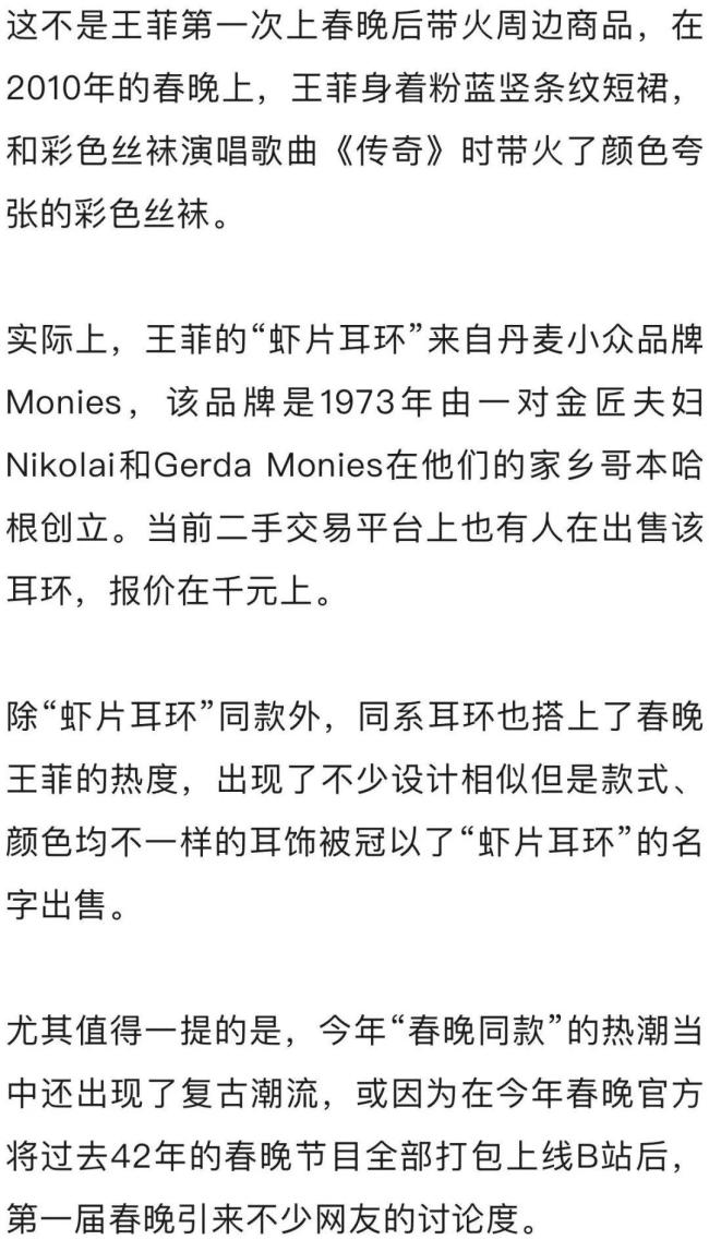 王菲上個(gè)春晚帶火了蝦片耳環(huán) 預(yù)售排到三月 春晚同款搜索激增