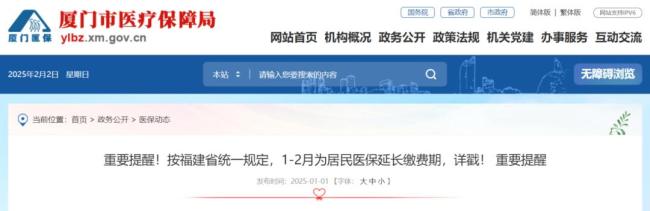 福建多地醫(yī)保繳費期延長 無待遇等待期即時享受