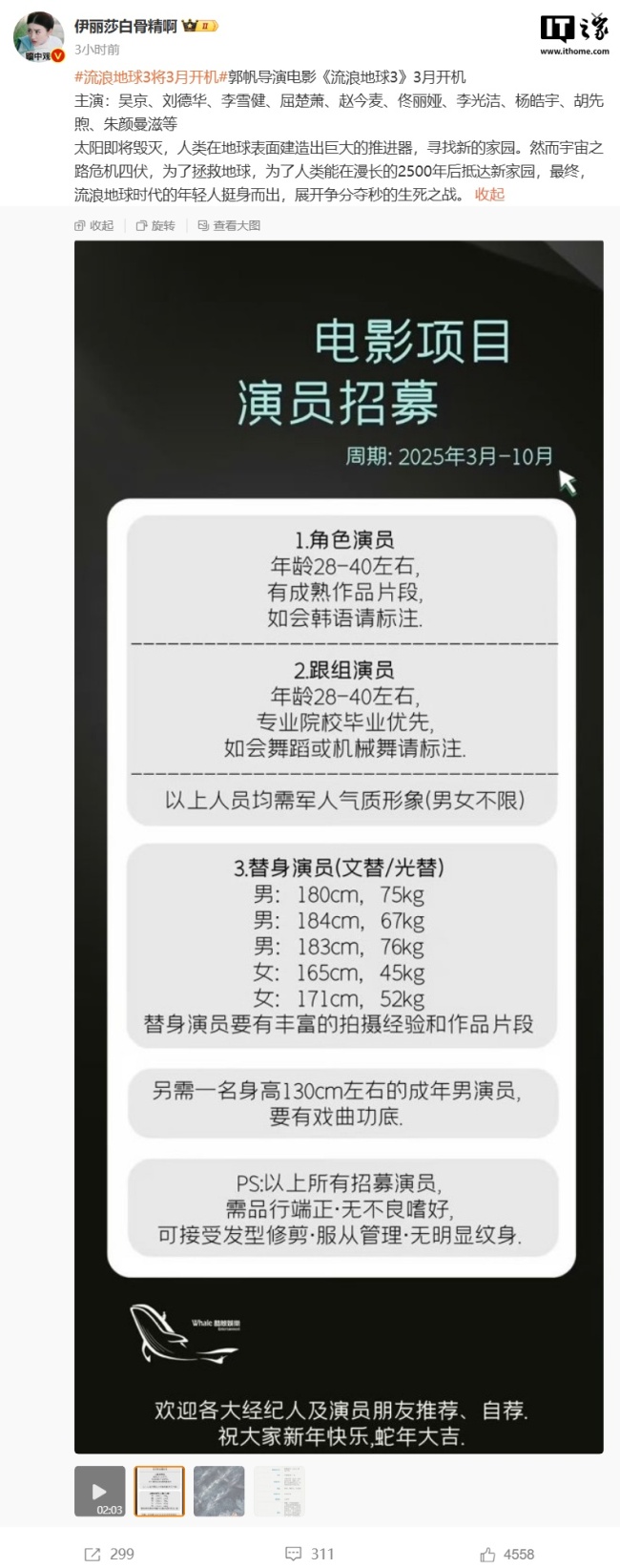 曝流浪地球3三月開機 上下部連拍引發(fā)期待