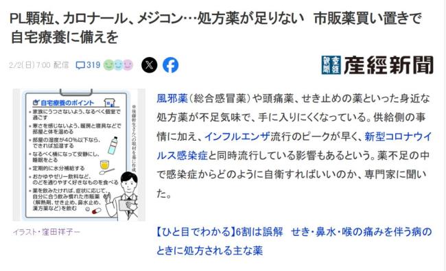 日本醫(yī)院：完全沒有藥 建議回家