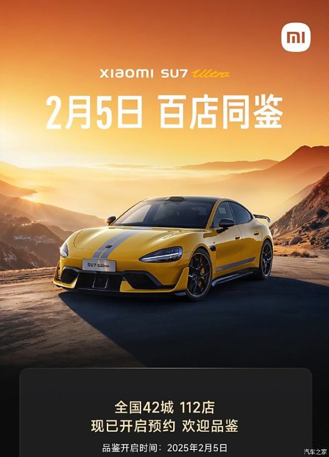 小米SU7 Ultra開啟到店看車預(yù)約