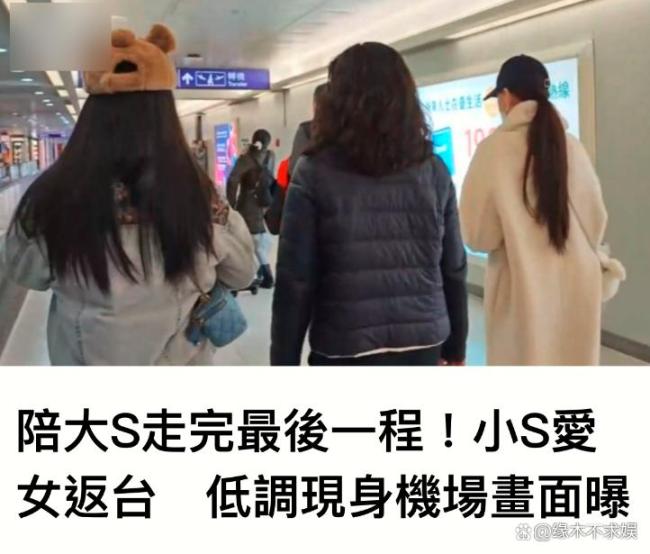 小S兩個女兒回臺灣 緊急中斷旅程