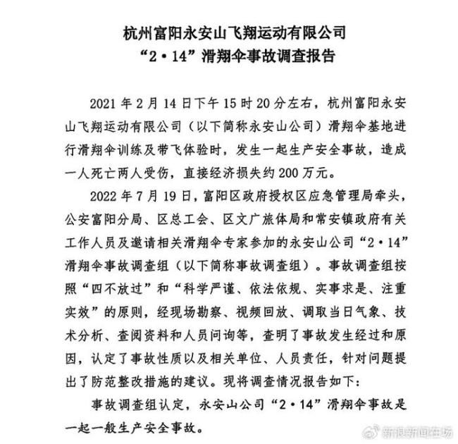 滑翔傘事故幸存者稱人生軌跡戛然而止 行業(yè)安全隱患凸顯