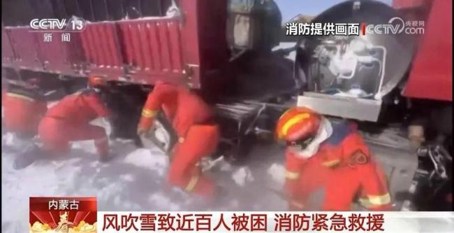 内蒙古50余辆车近百人因风吹雪被困 冷空气影响春运出行