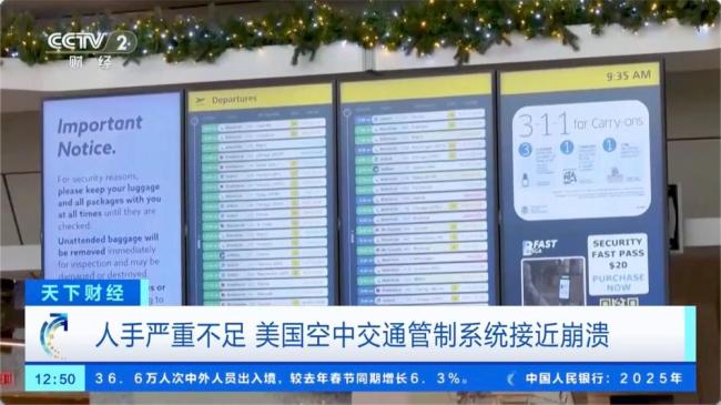 美國(guó)空中交通管制系統(tǒng)已接近崩潰