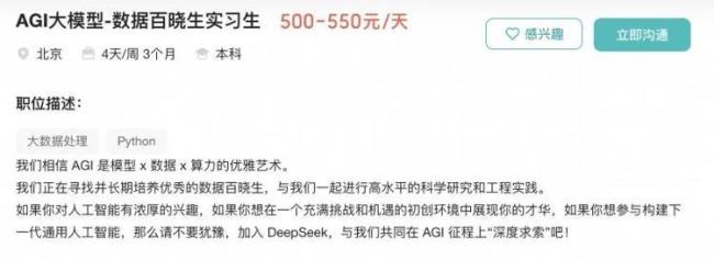 DeepSeek招聘偏好是在校生或應屆生 高薪崗位引熱議