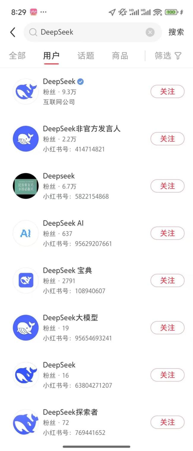 DeepSeek就仿冒賬號(hào)問(wèn)題緊急聲明 警惕虛假信息誤導(dǎo)