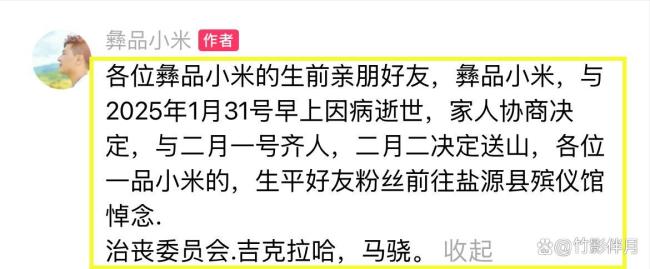 37歲演員彝品小米去世 生命無常引反思