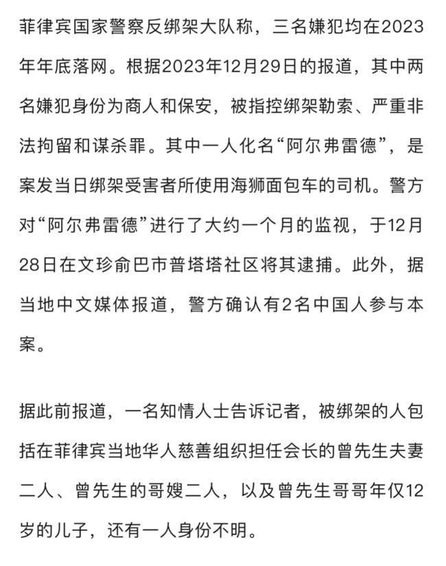 6名中國人在菲被綁架 嫌犯落網(wǎng) 4人遇難2人失蹤