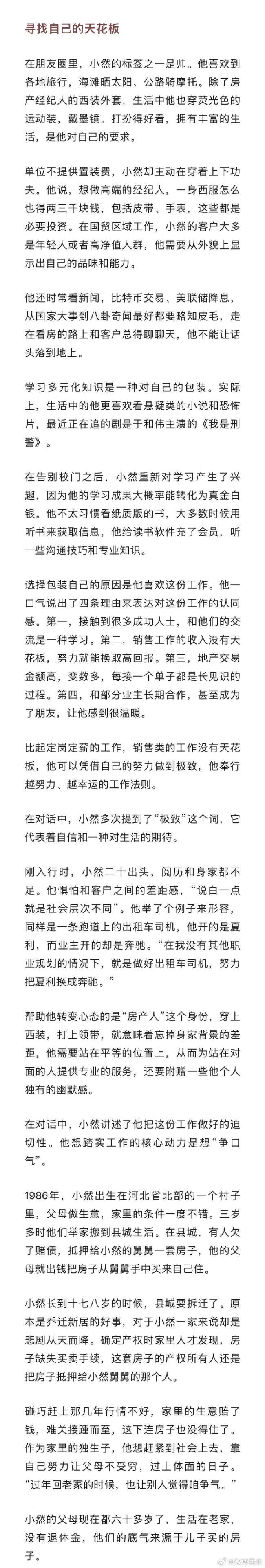 房產(chǎn)中介連續(xù)4年收入超100萬(wàn) 二手房銷冠會(huì)記住每位客戶的生日