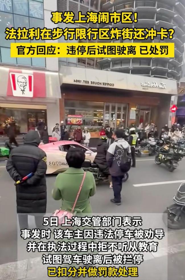 上海法拉利沖卡后續(xù)惹爭議 輕罰引發(fā)公眾質(zhì)疑