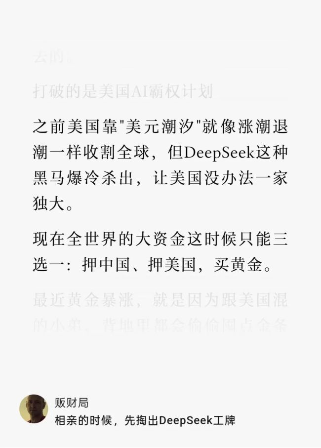 全世界大资金现在只能三选一：押中国、押美国，买黄金 德银研报引发市场热议