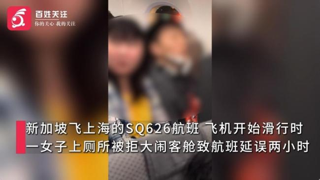 飞机滑行时女子如厕被拒发飙