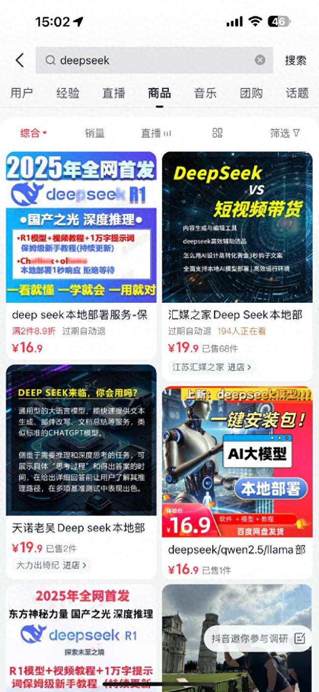 DeepSeek付費(fèi)教程鋪天蓋地