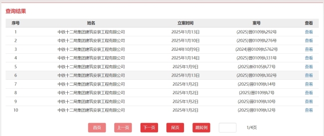 中國(guó)鐵建多家下屬公司成失信被執(zhí)行人！