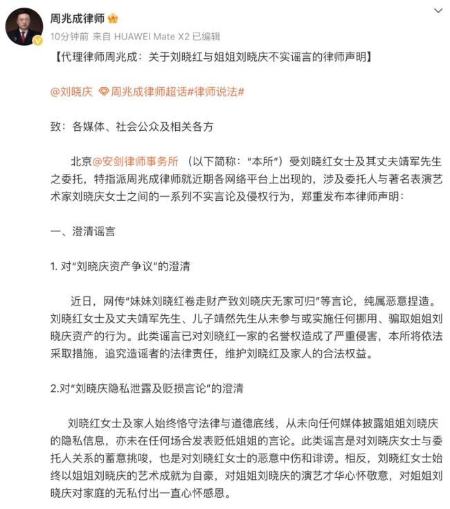 刘晓庆妹妹：未卷走刘晓庆财产，纯属恶意捏造