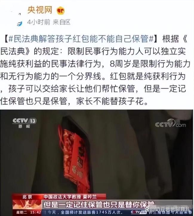 又到了家長騙小孩壓歲錢的時候了 親子間的“壓歲錢保衛(wèi)戰(zhàn)”