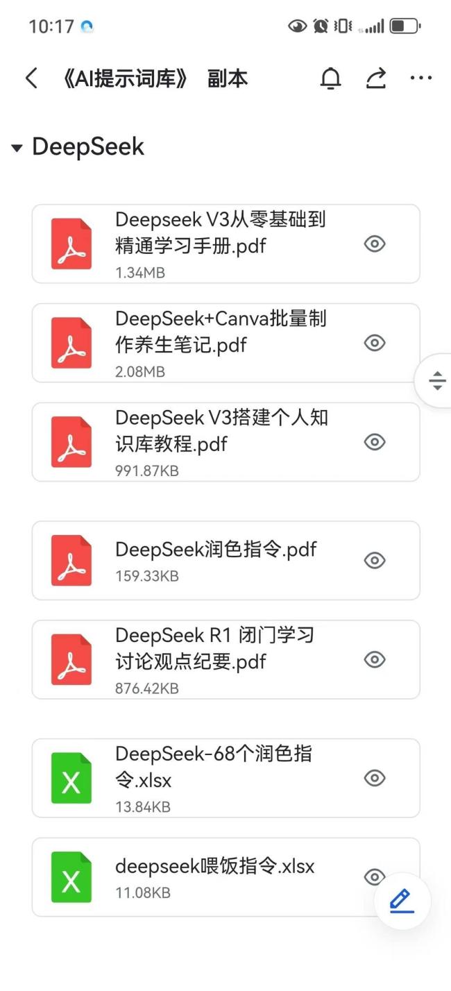 有人靠賣DeepSeek課程日賺2萬 付費課程質量參差不齊