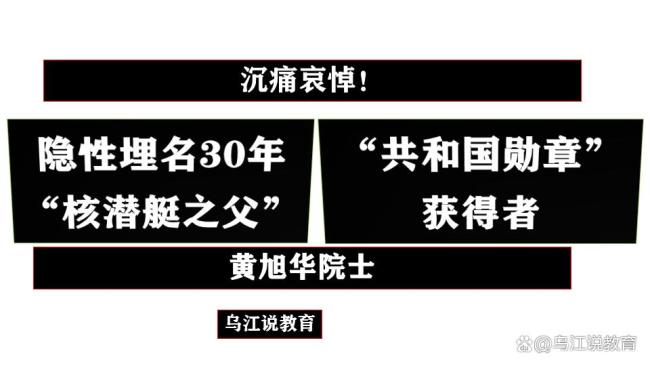 致敬民族英雄！重温黄旭华的铮铮誓言