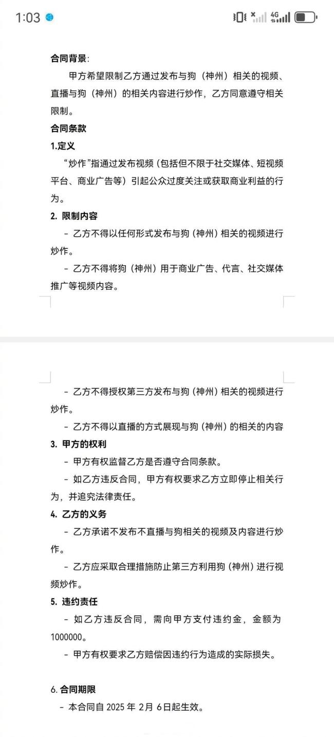 主人取回狗狗被要求不準(zhǔn)帶貨接廣告 天價(jià)賠償合同引爭議