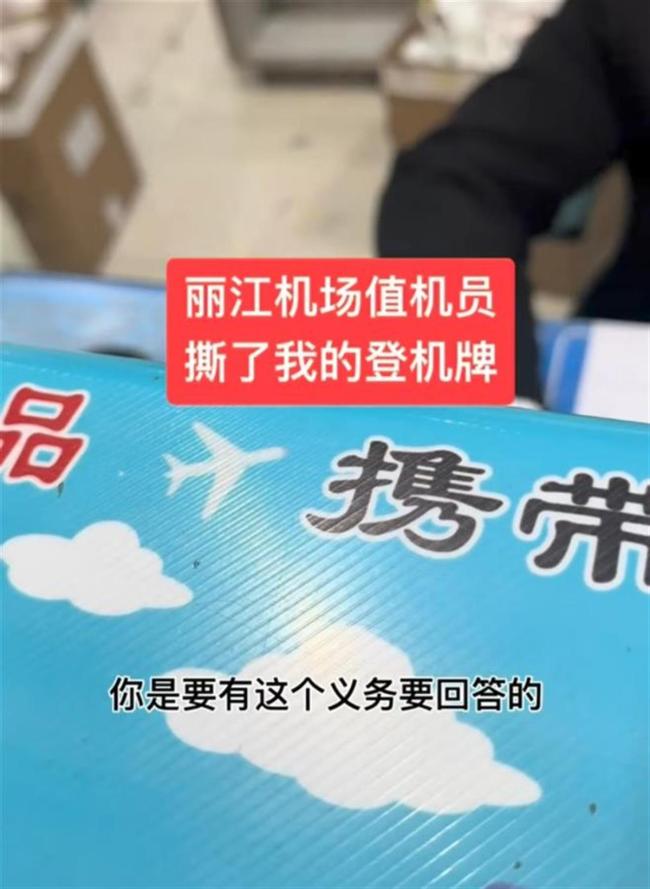 麗江機場回應(yīng)值機員撕毀旅客登機牌