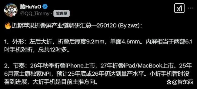 苹果折叠屏iPhone最全爆料 果链企业动向揭秘