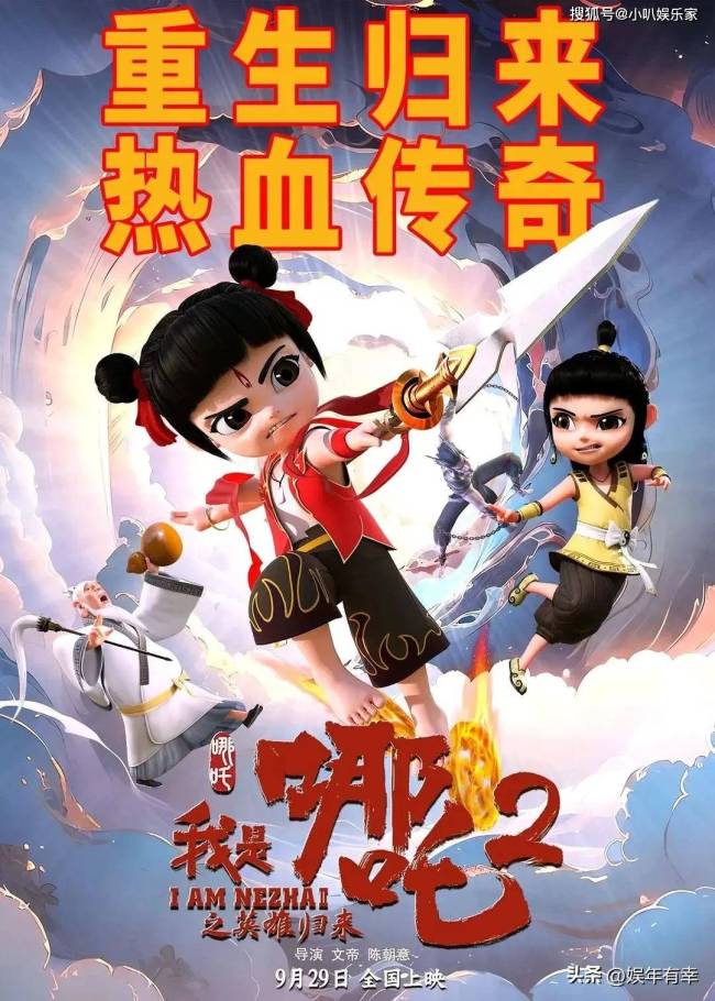 我是哪吒2之英雄歸來 蹭熱度的圈錢之作