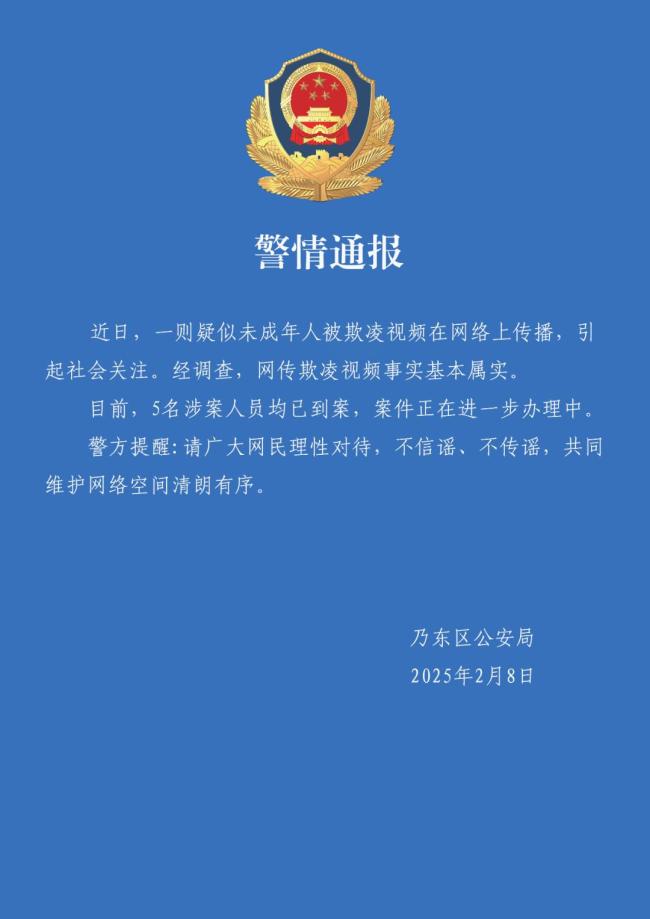 西藏警方通報未成年人被欺凌