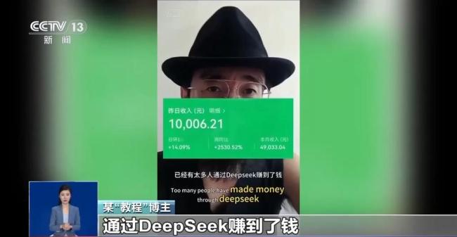 有人東拼西湊DeepSeek教程賣課 網(wǎng)課泛濫誤導(dǎo)消費者