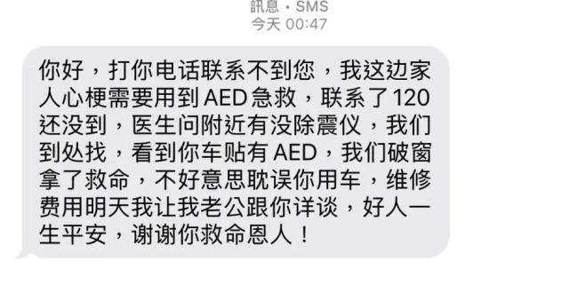 因取AED車窗被砸,，車主開心背后有深意 善舉傳遞愛心