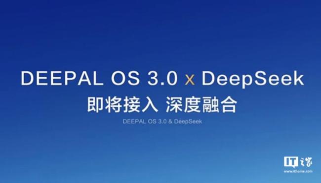 深藍 DEEPAL OS 3.0 系統(tǒng)將接入 DeepSeek 模型,，預計一季度所有車型推送