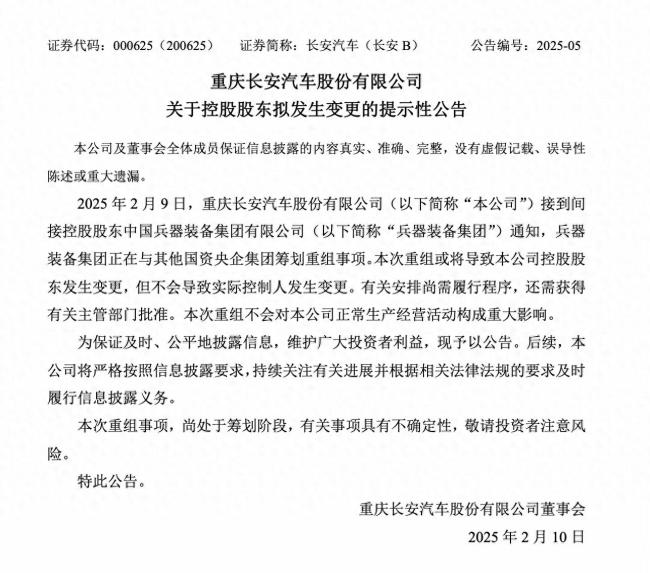 长安汽车回应控股股东策划重组