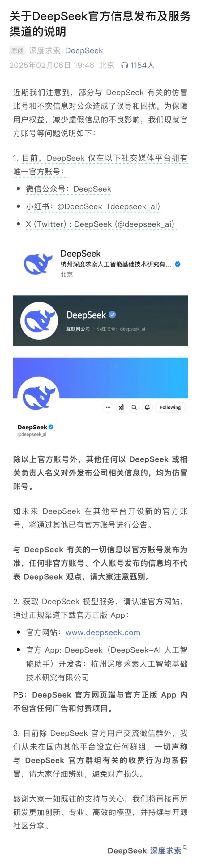 超2000個(gè)山寨DeepSeek網(wǎng)站出現(xiàn)