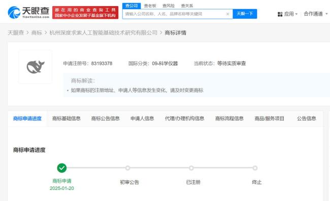 DeepSeek公司申請多枚品牌標(biāo)識商標(biāo) 新商標(biāo)待審中