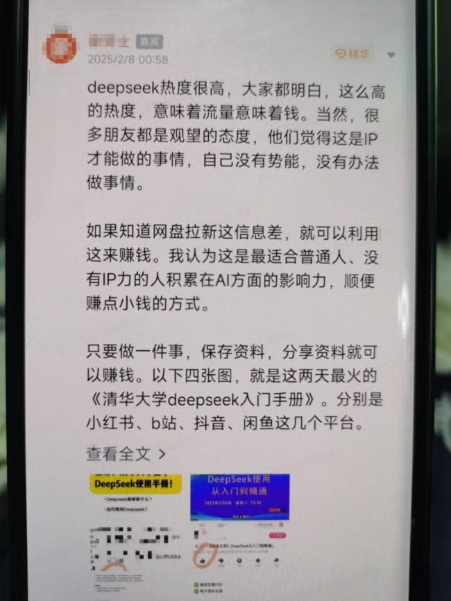 誰在以DeepSeek之名賺錢 付費課程背后的收割套路