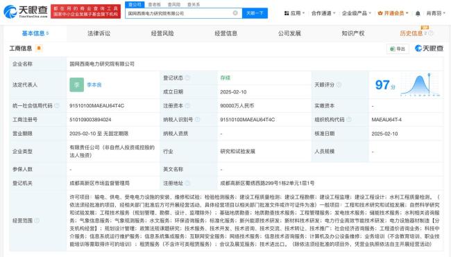 國家電網(wǎng)成立西南電力研究院 注冊資本9億布局多領(lǐng)域服務